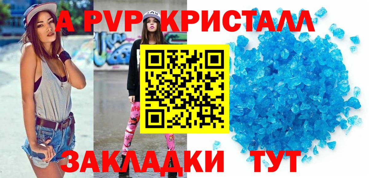 A-PVP Crystall Добрянка