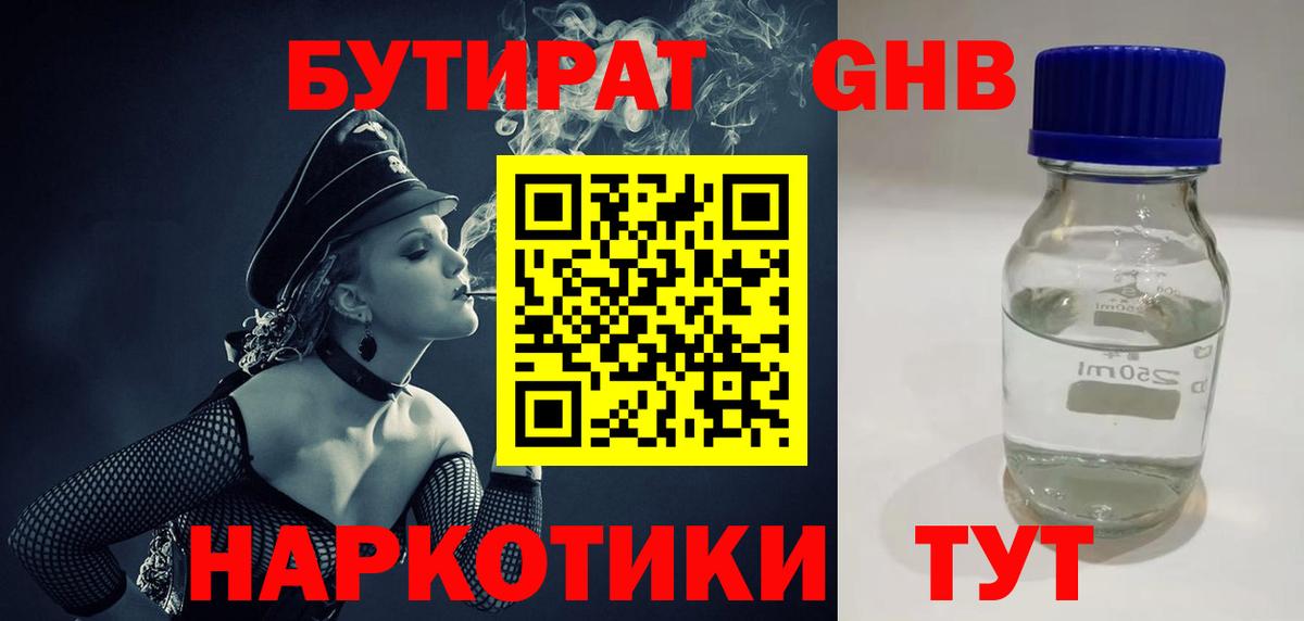 БУТИРАТ BDO 33%  Добрянка 