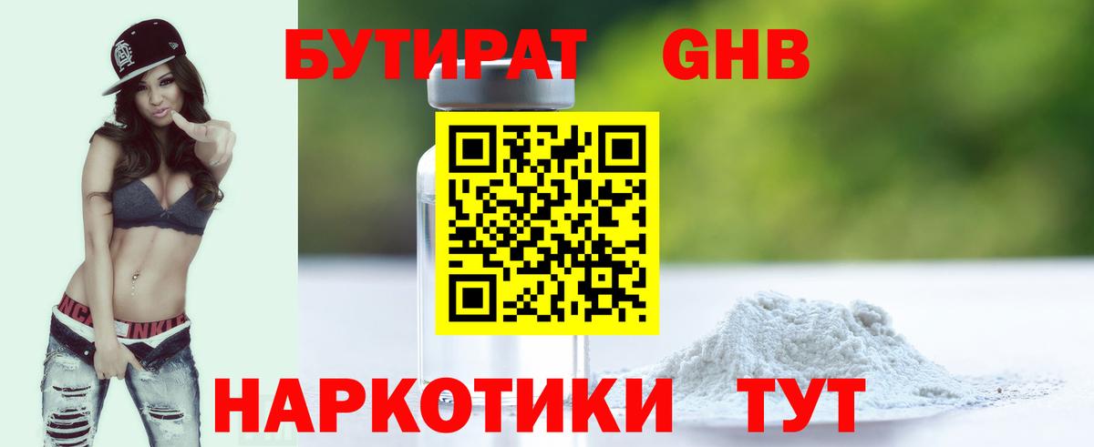 Добрянка  Бутират жидкий экстази  Бутират  Вход с VPN 