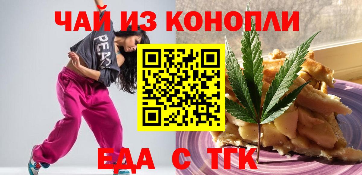 Печенье с ТГК марихуана  Добрянка 