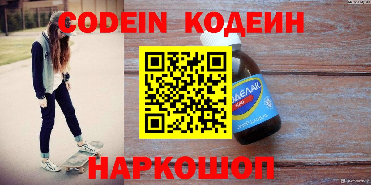 Кодеиновый сироп Lean Purple Drank Добрянка