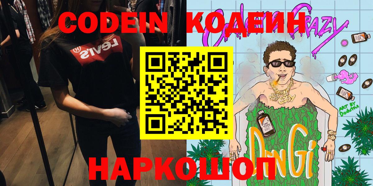 Кодеиновый сироп Lean Purple Drank  Кодеиновый сироп Lean Purple Drank  Вход с VPN  Добрянка 