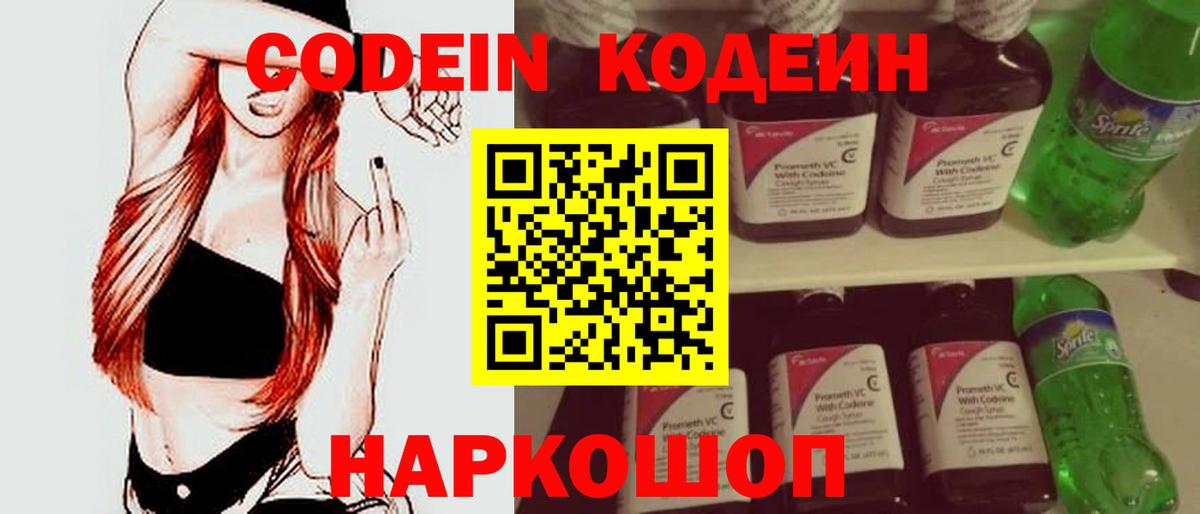 Кодеин Purple Drank  Добрянка 