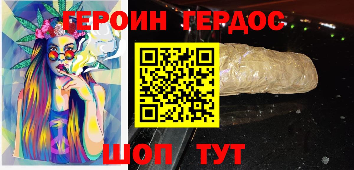 Добрянка  Героин герыч  Вход с VPN 