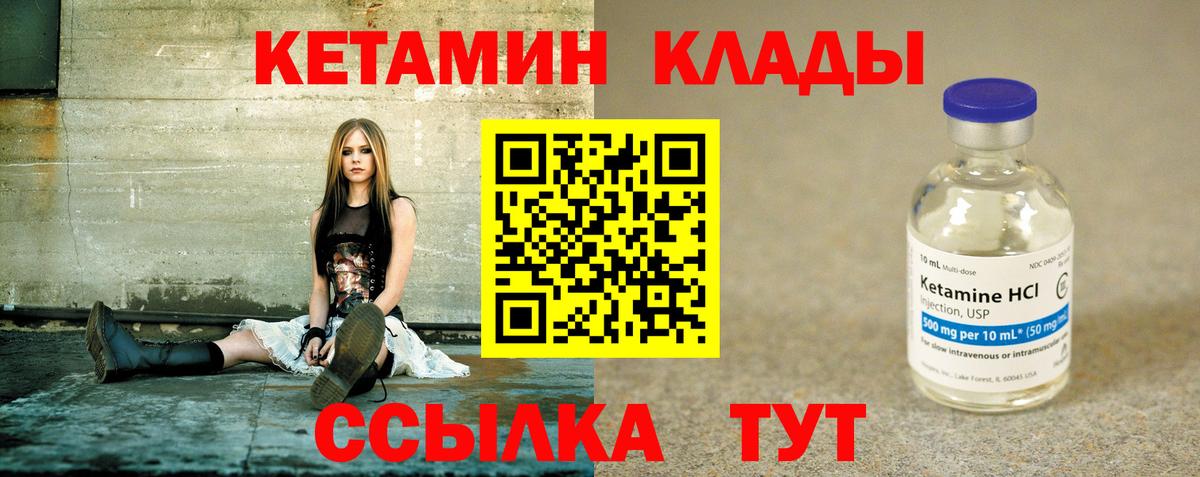 КЕТАМИН ketamine  Вход с VPN  Добрянка  КЕТАМИН VHQ 