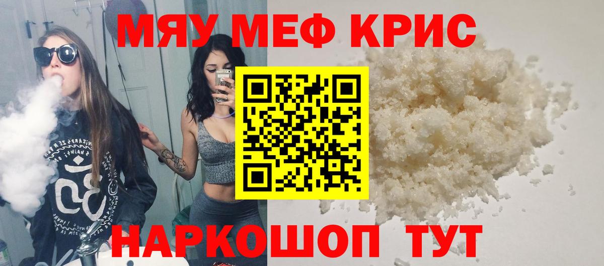 МЯУ-МЯУ  Меф  МЕФ mephedrone  Добрянка  МЯУ-МЯУ 4 MMC 