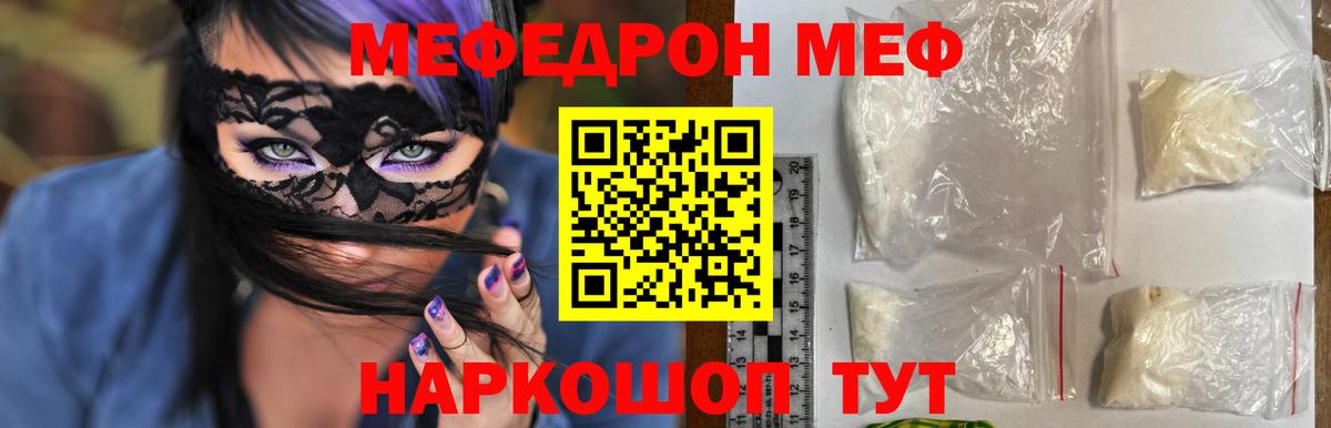Мефедрон кристаллы Добрянка
