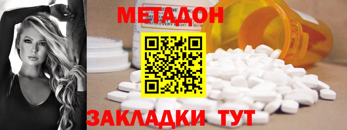 Метадон кристалл Добрянка